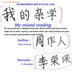 Cover - Zhou Zuoren - My Mixed Reading - My mixed reading 我的杂学
