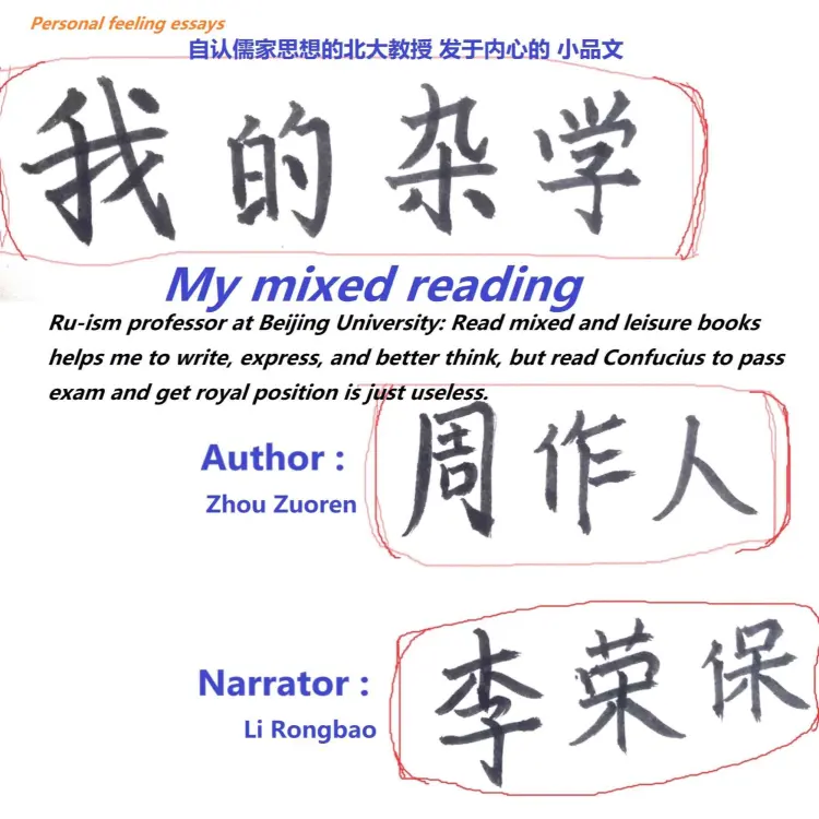Cover von Zhou Zuoren - My Mixed Reading - My mixed reading 我的杂学