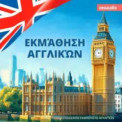 Cover - Μαθήματα γλωσσών για αρχάριους - Εκμάθηση Αγγλικών