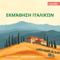 Cover - Μαθήματα γλωσσών για αρχάριους - Εκμάθηση Ιταλικών