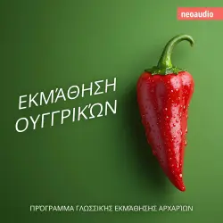 Cover - Μαθήματα γλωσσών για αρχάριους - Εκμάθηση Ουγγρικών