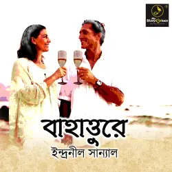 Cover - MyStoryGenie Bengali Audiobook - Bangla Audio Drama 43 - Bahatture