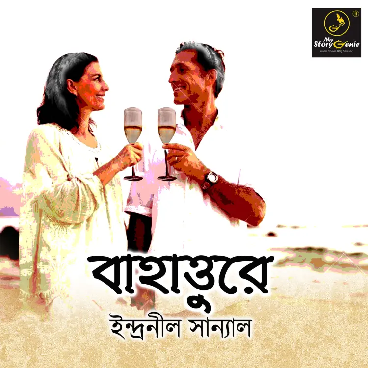 Cover von MyStoryGenie Bengali Audiobook - Bangla Audio Drama 43 - Bahatture