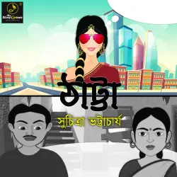 Cover - MyStoryGenie Bengali Audiobook - Bangla Audio Drama 44 - Thattya
