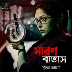 Cover - MyStoryGenie Bengali Audiobook - Bangla Audio Drama 38 - Maron Batash
