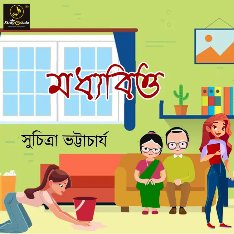 Cover von MyStoryGenie Bengali Audiobook - Bangla Audio Drama 40 - Madhyabittyo