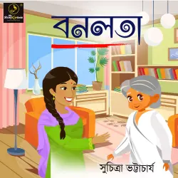 Cover - MyStoryGenie Bengali Audiobook - Bangla Audio Drama 6 - Banolata