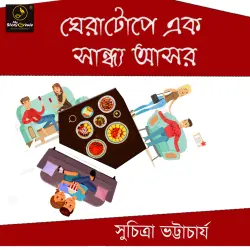Cover - MyStoryGenie Bengali Audiobook - Bangla Audio Drama 31 - Gheratope Ek Sandhyo Asor