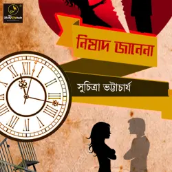 Cover - MyStoryGenie Bengali Audiobook - Bangla Audio Drama 26 - Nishad Janena