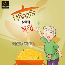 Cover - MyStoryGenie Bengali Audiobook - Bangla Audio Drama 9 - Biriyani Authoba Mrityu