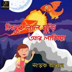 Cover - MyStoryGenie Bengali Audiobook - Bangla Audio Drama 23 - Minur Lal Ghuri ar Lamiya
