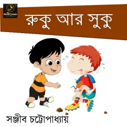 Cover - MyStoryGenie Bengali Audiobook - Bangla Audio Drama 32 - Ruku ar Suku