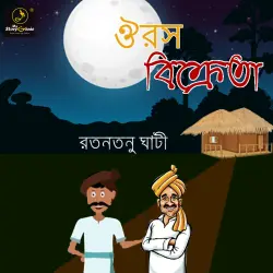Cover - MyStoryGenie Bengali Audiobook - Bangla Audio Drama 20 - Ouros Bikreta