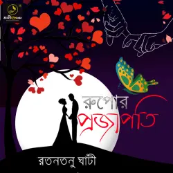 Cover - MyStoryGenie Bengali Audiobook - Bangla Audio Drama 41 - Rupor Projapati