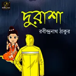 Cover - MyStoryGenie Bengali Audiobook - Bangla Audio Drama 28 - Durasha