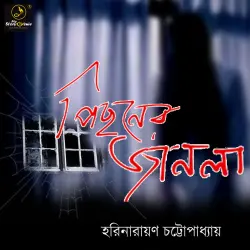 Cover - MyStoryGenie Bengali Audiobook - Bangla Audio Drama 7 - Pechoner Janala