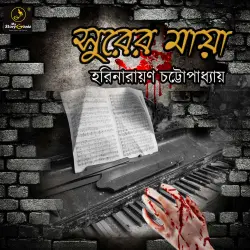 Cover - MyStoryGenie Bengali Audiobook - Bangla Audio Drama 8 - Surer Maya
