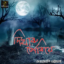 Cover - MyStoryGenie Bengali Audiobook - Bangla Audio Drama 19 - Digharu Periye