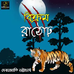 Cover - MyStoryGenie Bengali Audiobook - Bangla Audio Drama 12 - Bikram Rathode
