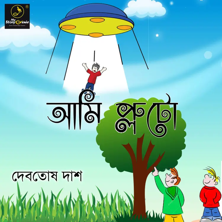 Cover von MyStoryGenie Bengali Audiobook - Bangla Audio Drama 33 - Ami Pluto