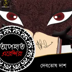 Cover - MyStoryGenie Bengali Audiobook - Bangla Audio Drama 2 - Aporhito Erendira