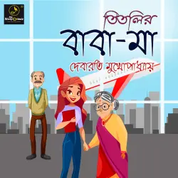 Cover - MyStoryGenie Bengali Audiobook - Bangla Audio Drama 5 - Titlir Baba Maa