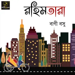 Cover - MyStoryGenie Bengali Audiobook - Bangla Audio Drama 36 - Rahimtara