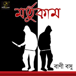 Cover - MyStoryGenie Bengali Audiobook - Bangla Audio Drama 18 - Mortukaam