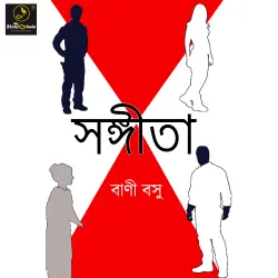 Cover - MyStoryGenie Bengali Audiobook - Bangla Audio Drama 51 - Sangeeta