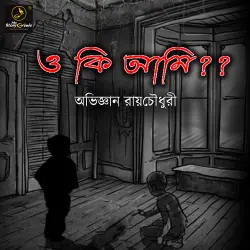 Cover - MyStoryGenie Bengali Audiobook - Bangla Audio Drama 10 - O Ki Ami ??