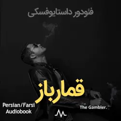 Cover - The Gambler - The Gambler