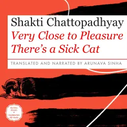 Cover - Shakti Chattopadhyay - Very Close to Pleasure There's a Sick Cat
