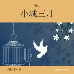 Cover - 萧红 - 小城三月