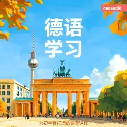 Cover - NeoAudio Asia - 初学者语言课程 - 德语学习