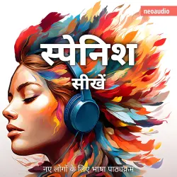 Cover - शुरुआती लोगों के लिए भाषा पाठ्यक्रम - स्पेनिश सीखें