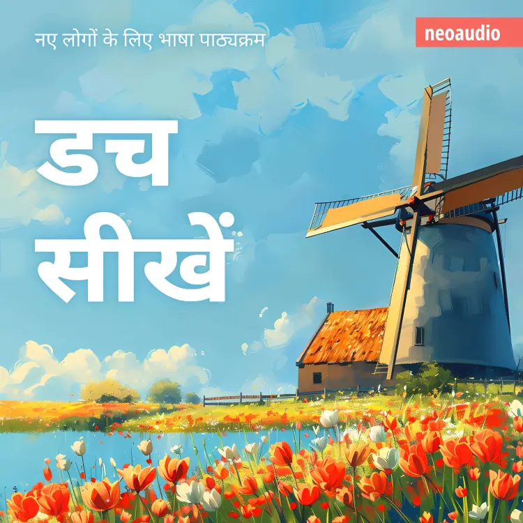 Cover von शुरुआती लोगों के लिए भाषा पाठ्यक्रम - डच सीखें